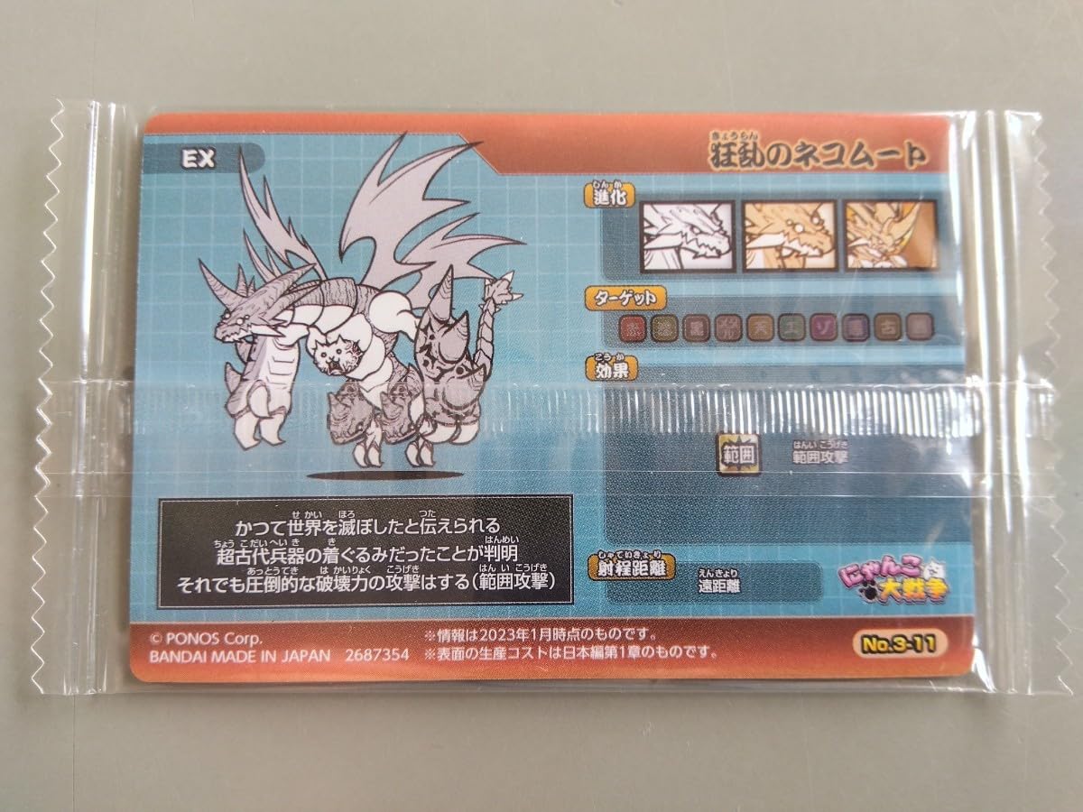 にゃんこ大戦争カード にゃんこ大戦争カードウエハース～アニバーサリーな第4弾